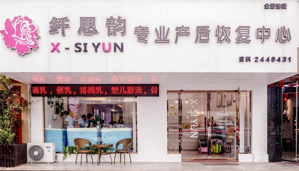 纤思韵产后修复中心加盟